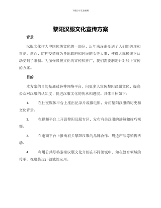 黎阳汉服文化宣传方案
