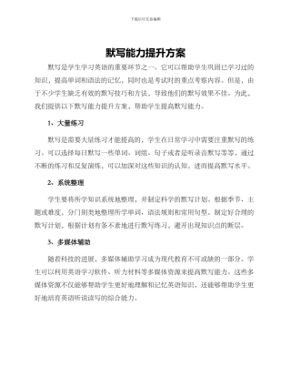 默写能力提升方案