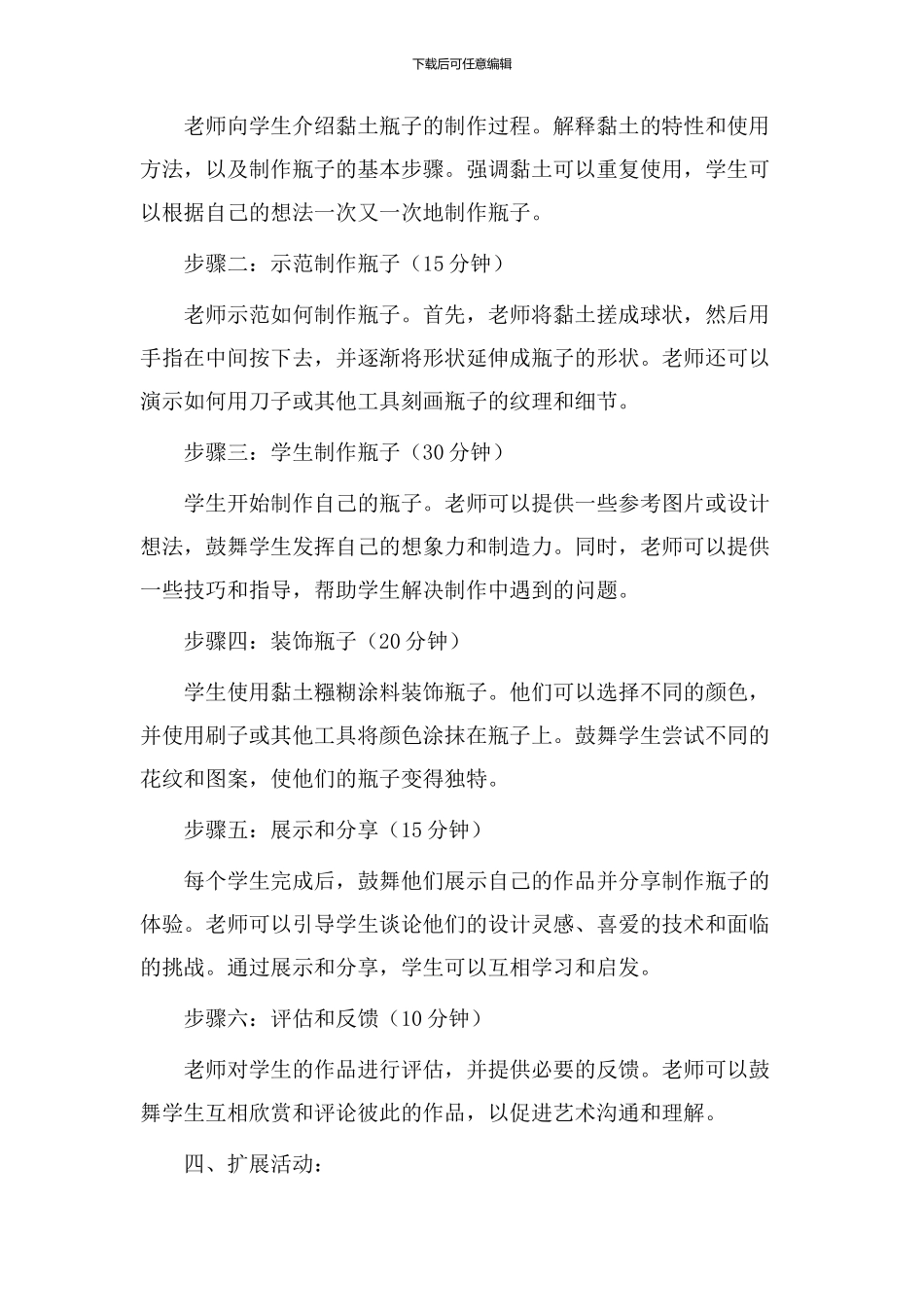 黏土瓶子教学设计_第2页