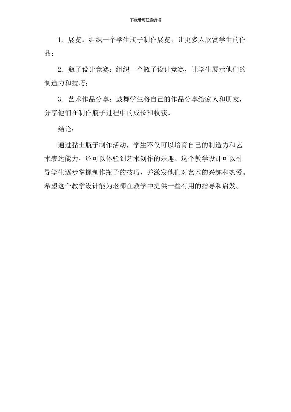 黏土瓶子教学设计_第3页