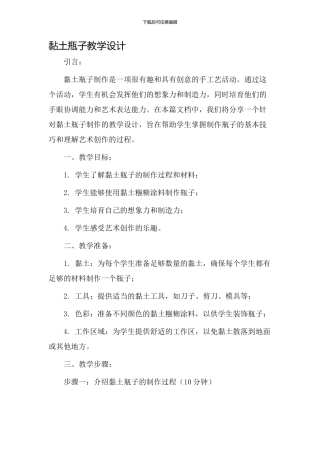 黏土瓶子教学设计