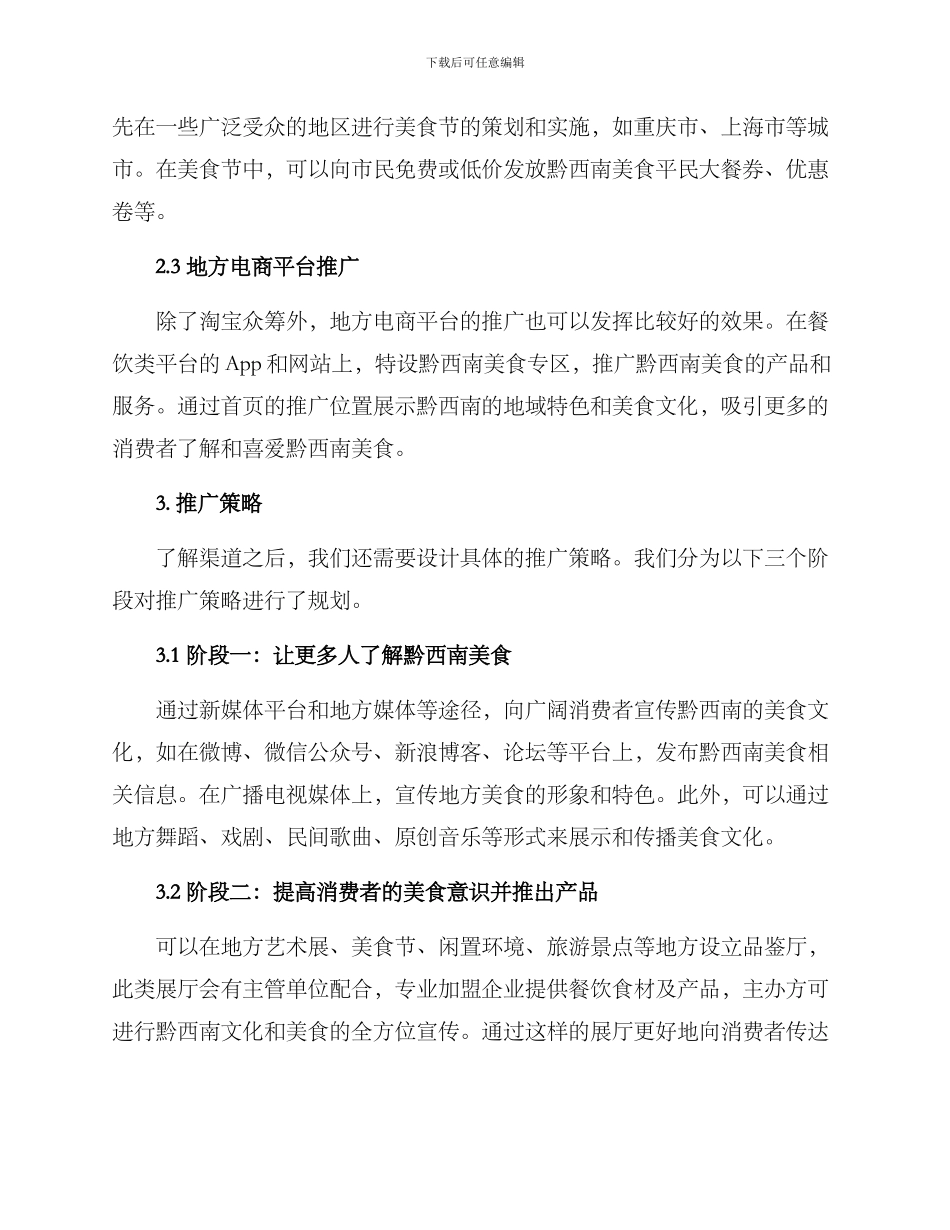 黔西美食推广方案_第2页