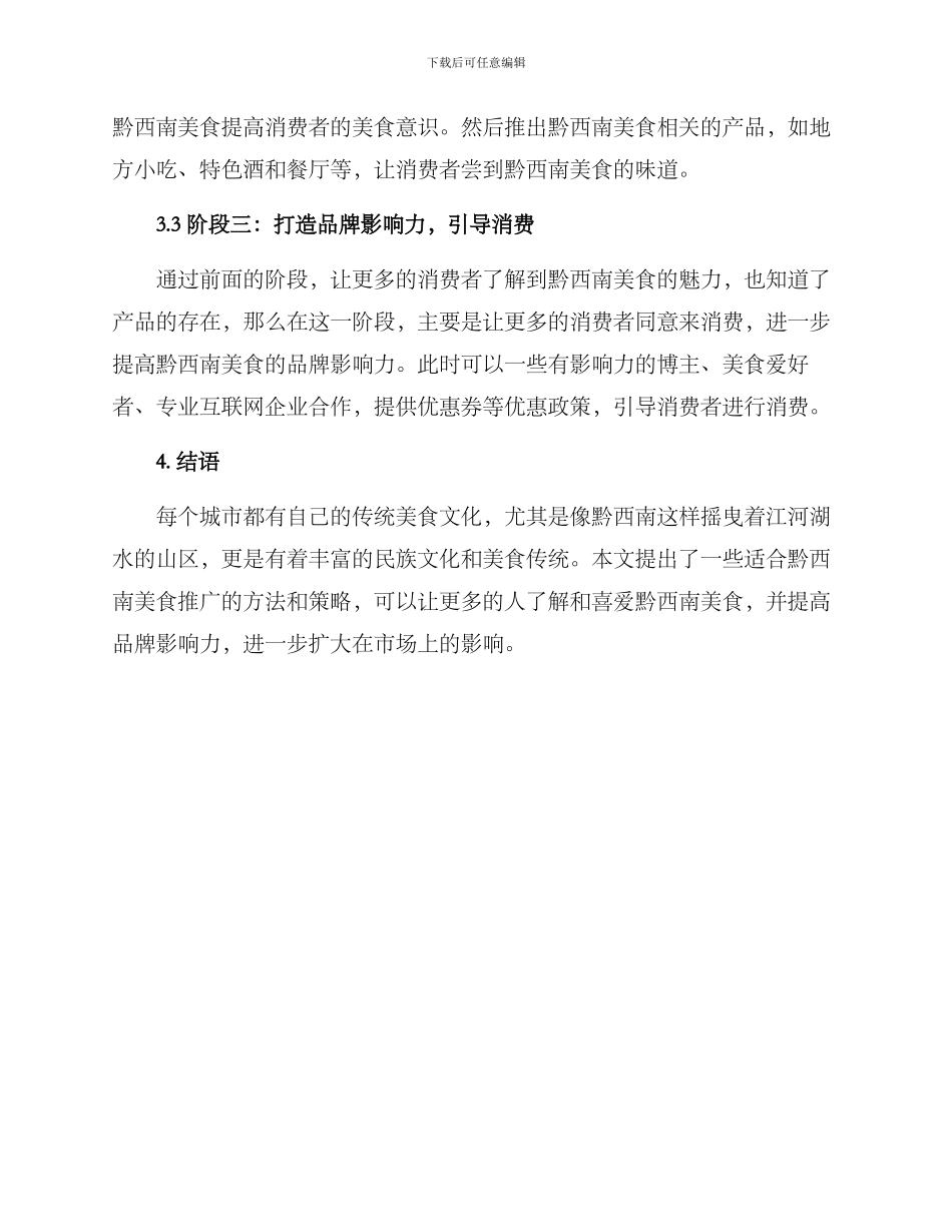 黔西美食推广方案_第3页