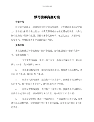 默写能手比赛方案