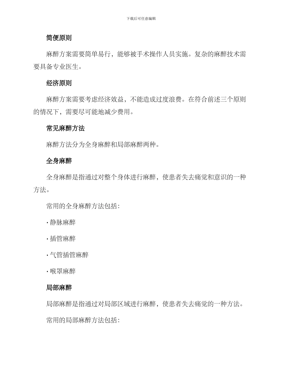 麻醉方案回顾_第2页