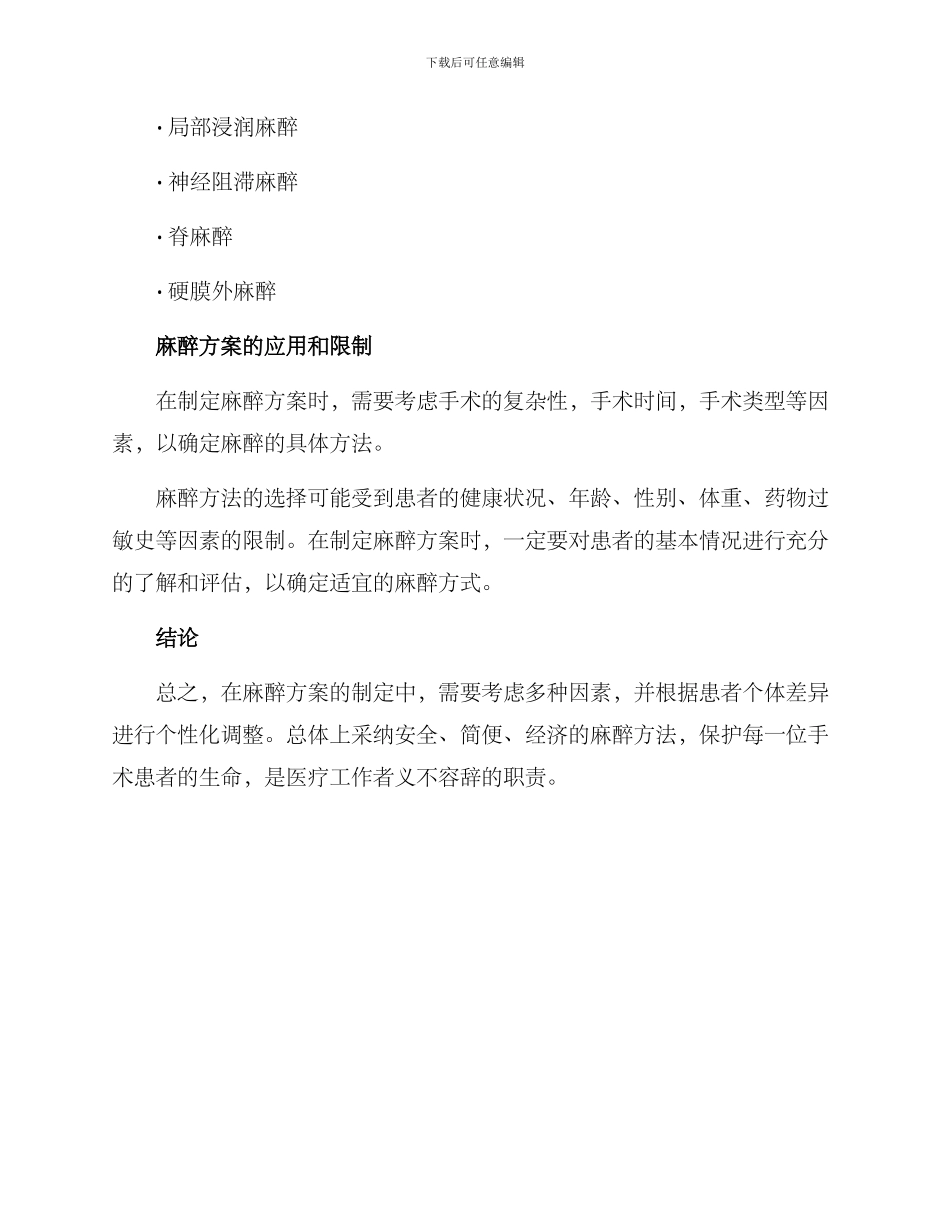 麻醉方案回顾_第3页