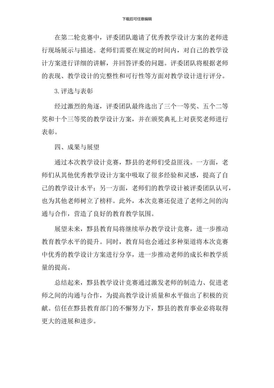 黟县教学设计比赛_第2页