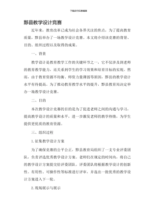 黟县教学设计比赛