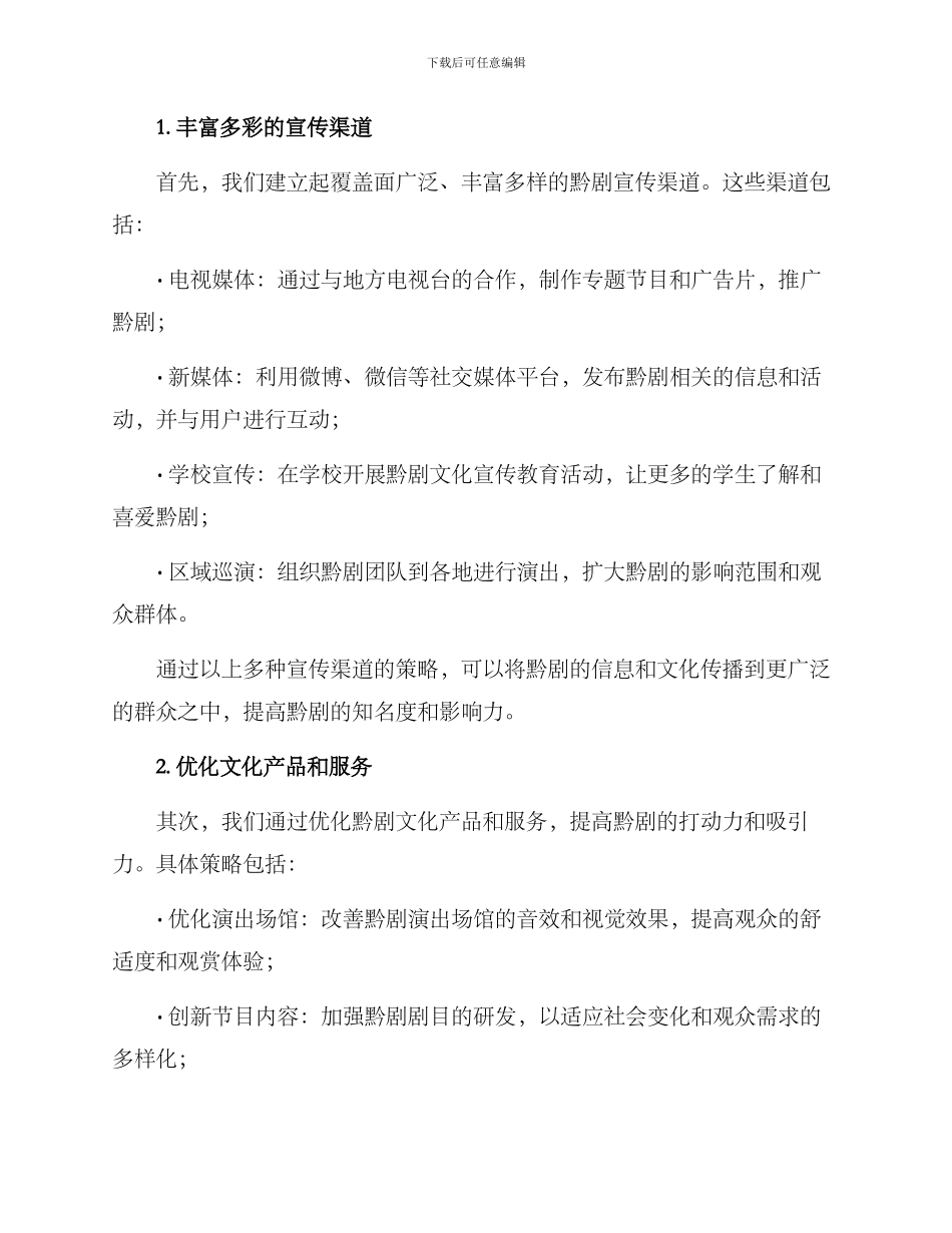 黔剧宣传策划方案_第2页