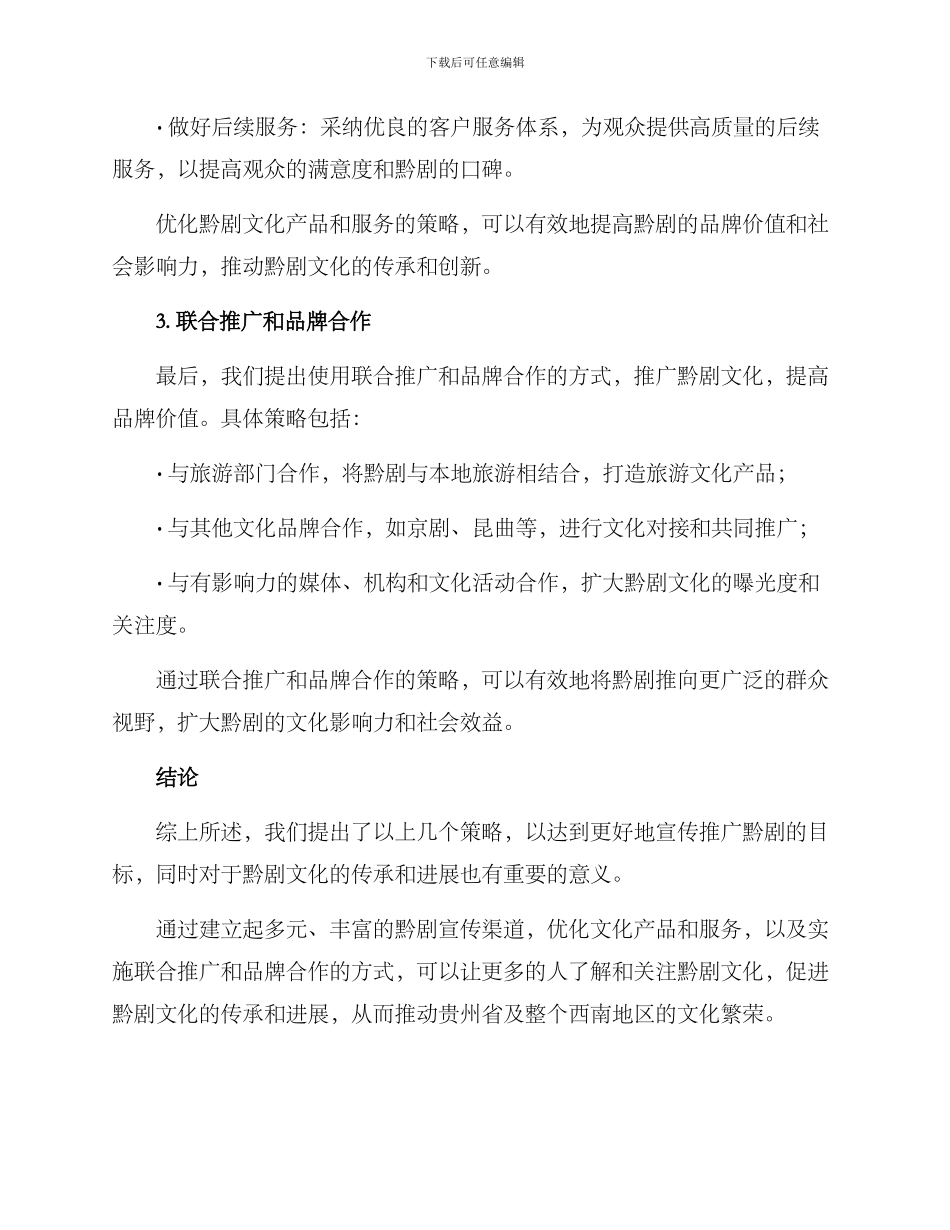 黔剧宣传策划方案_第3页