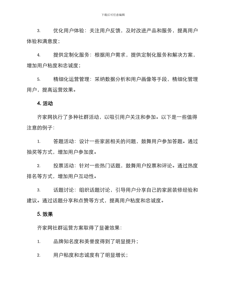 齐家网社群运营方案_第2页