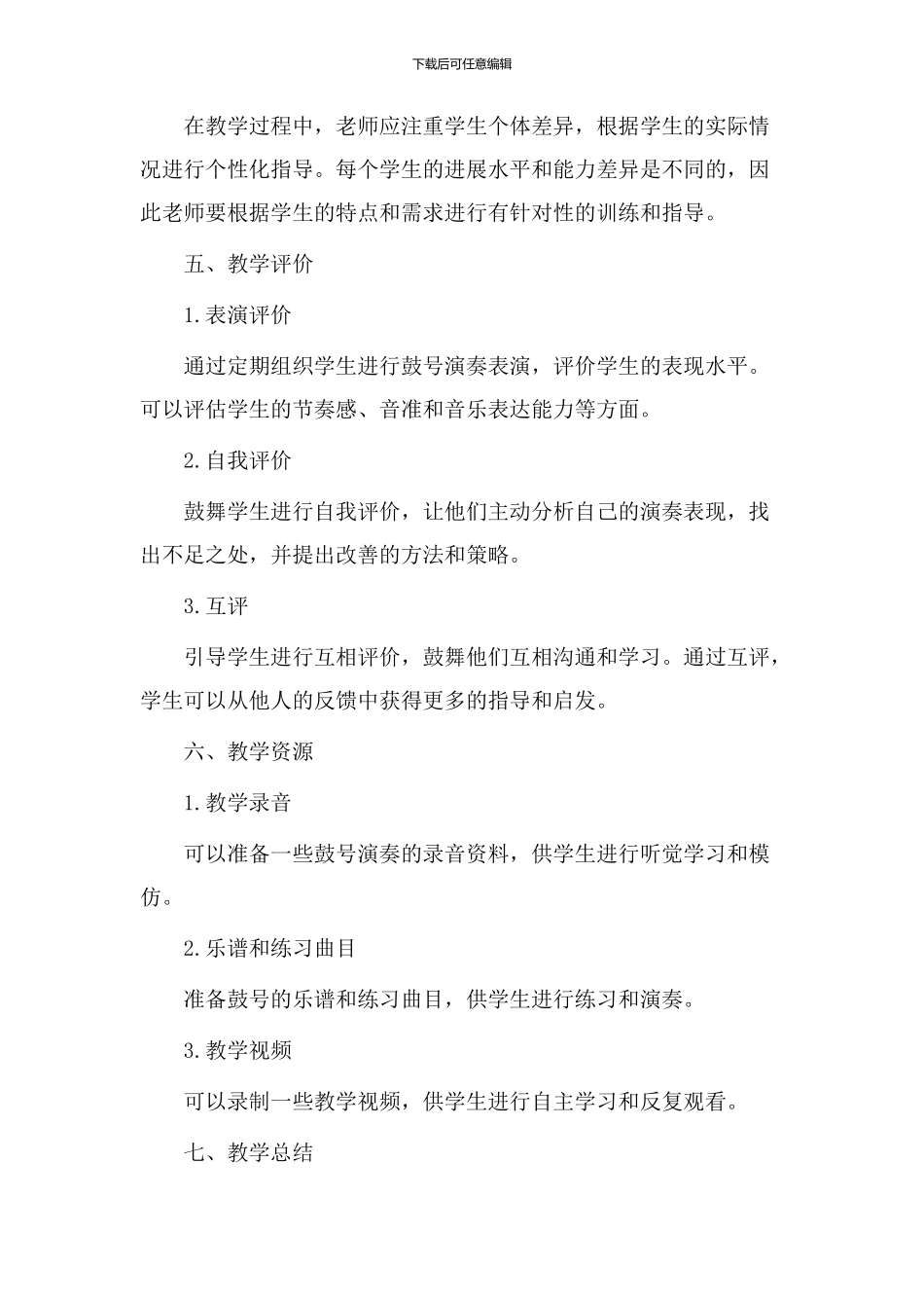 鼓号训练教学设计_第3页