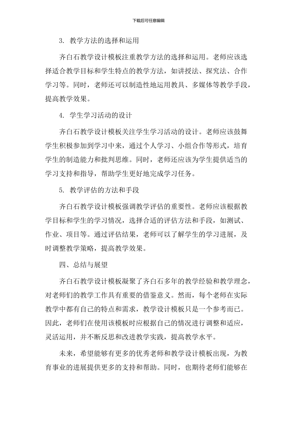 齐白石教学设计模板_第2页