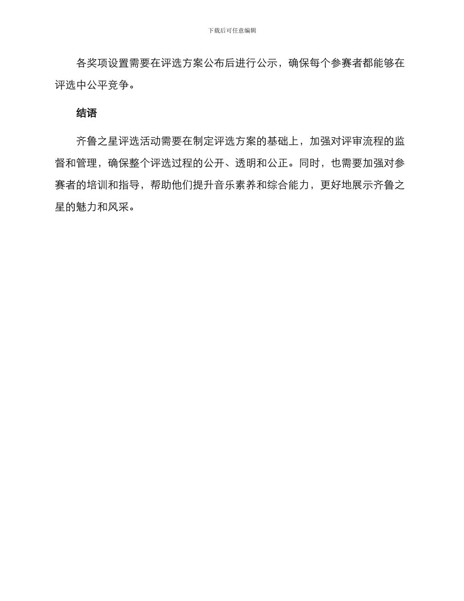 齐鲁之星评选方案_第3页