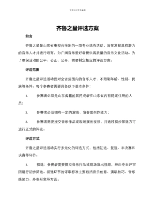 齐鲁之星评选方案