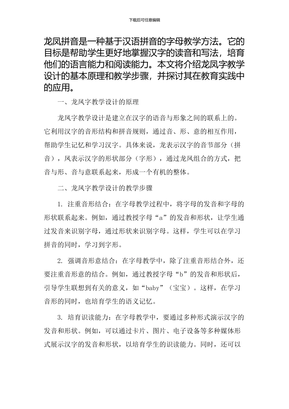 龙凤字教学设计_第1页