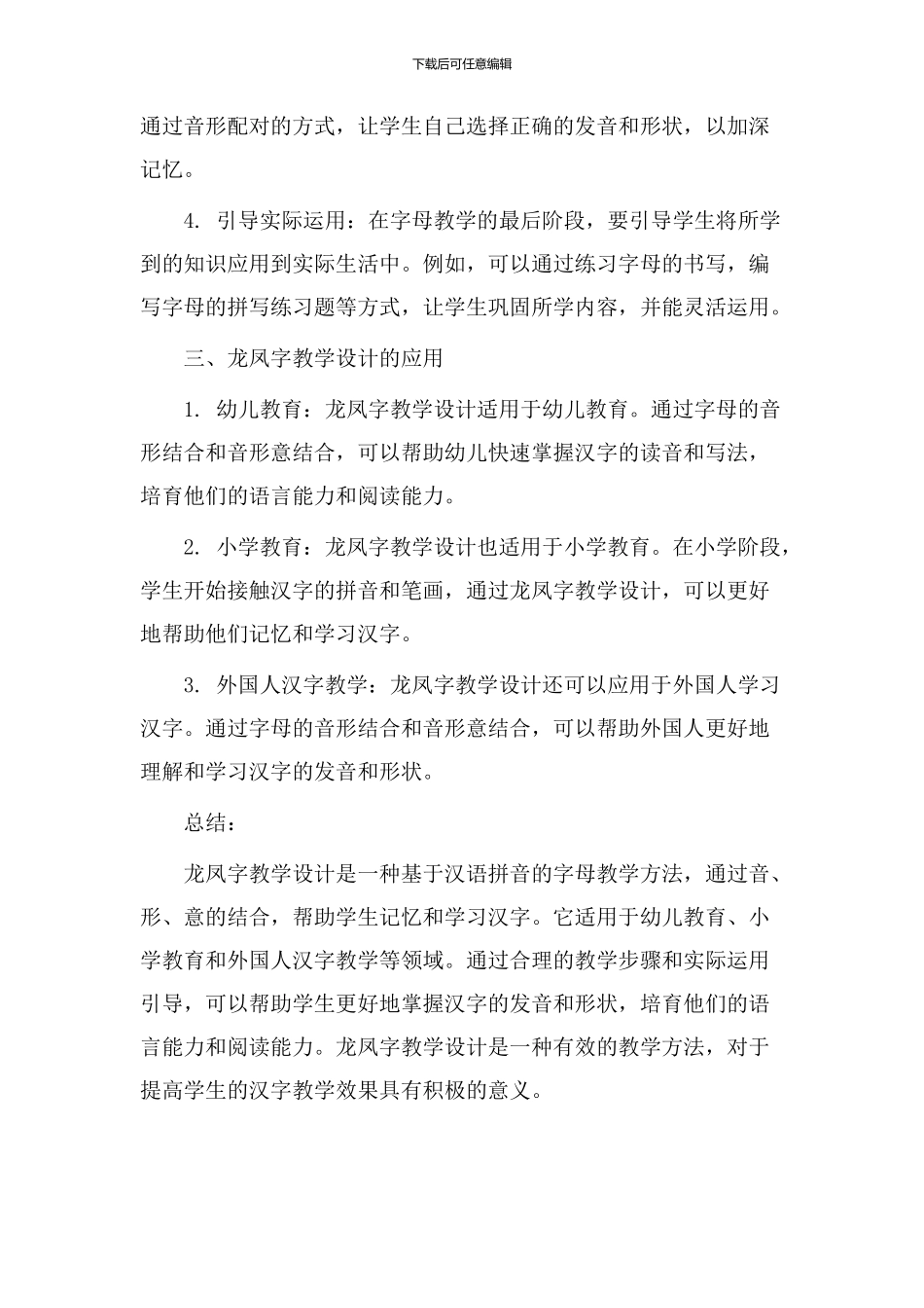 龙凤字教学设计_第2页