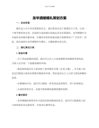 龙华酒楼婚礼策划方案