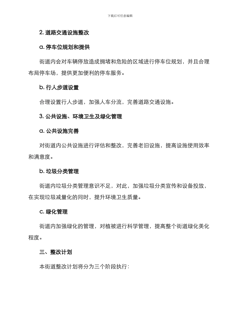 龙华街道整改方案_第2页