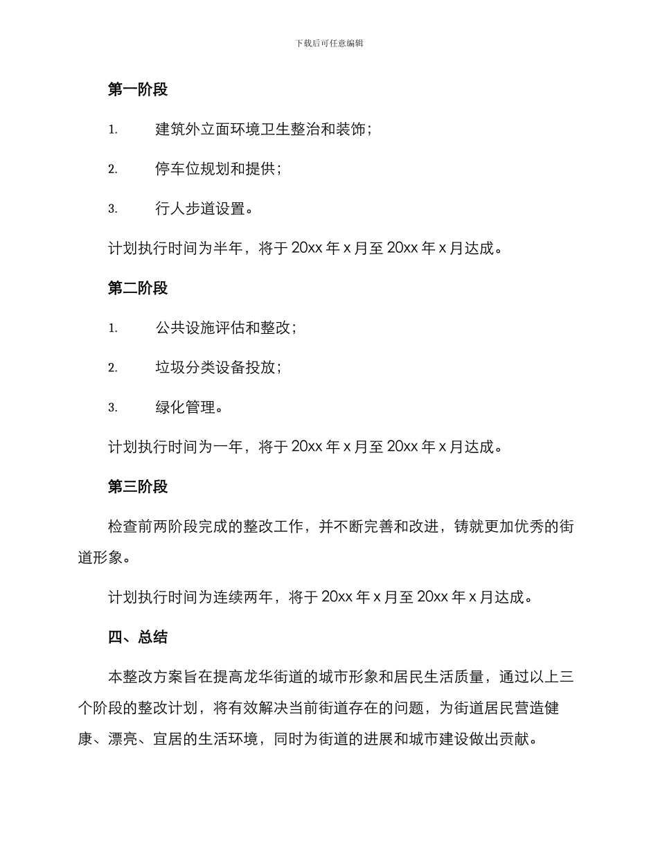 龙华街道整改方案_第3页