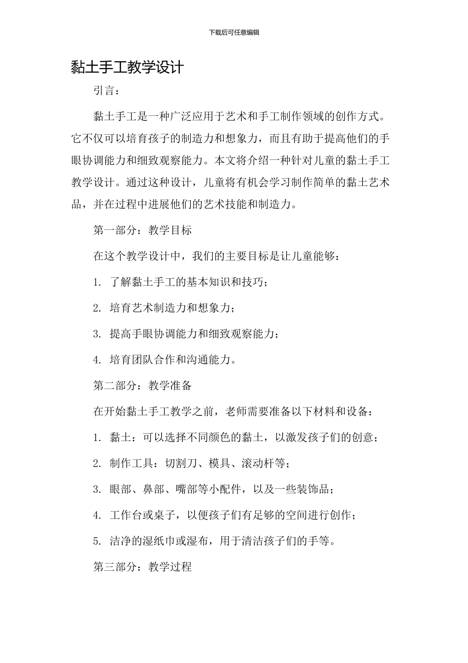 黏土手工教学设计_第1页