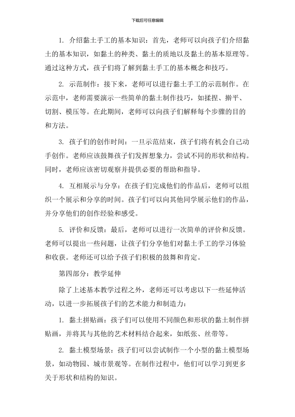 黏土手工教学设计_第2页