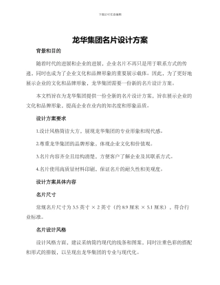 龙华集团名片设计方案