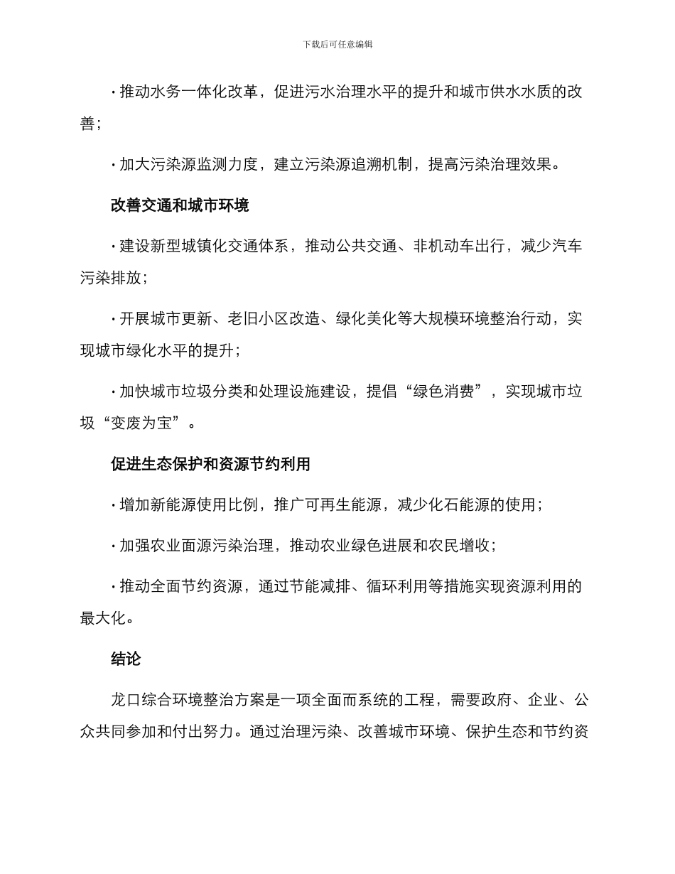 龙口综合环境整治方案_第2页