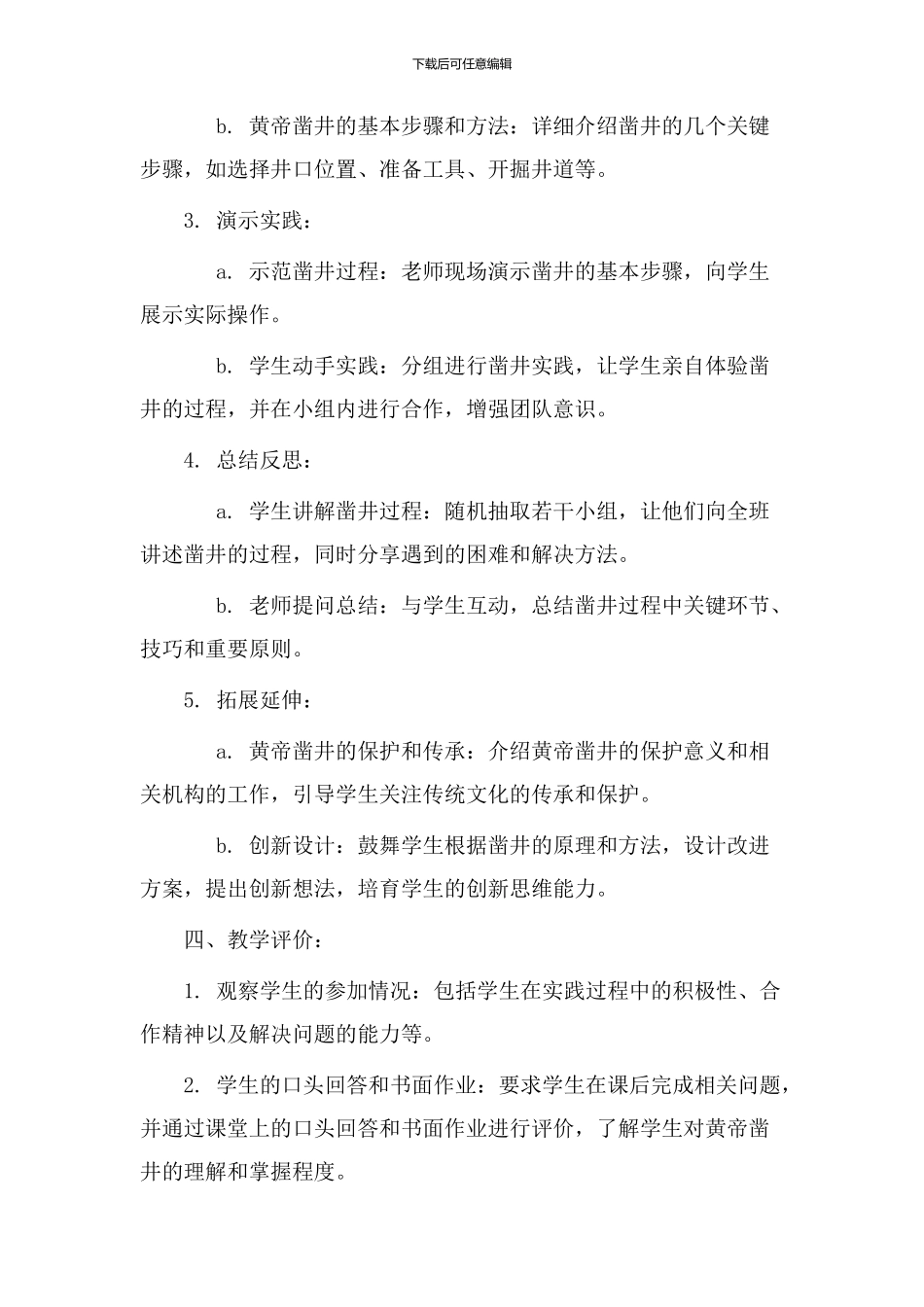 黄帝凿井教学设计_第2页