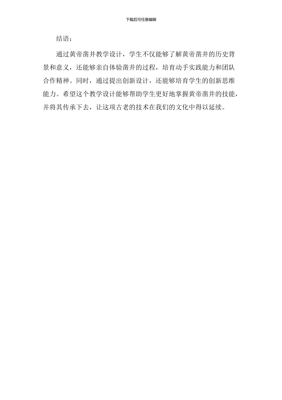 黄帝凿井教学设计_第3页