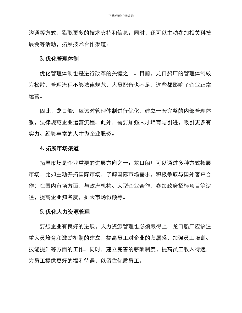 龙口船厂改革方案_第2页