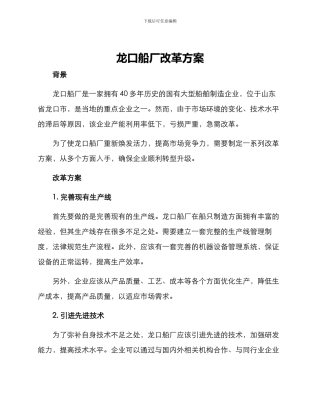 龙口船厂改革方案