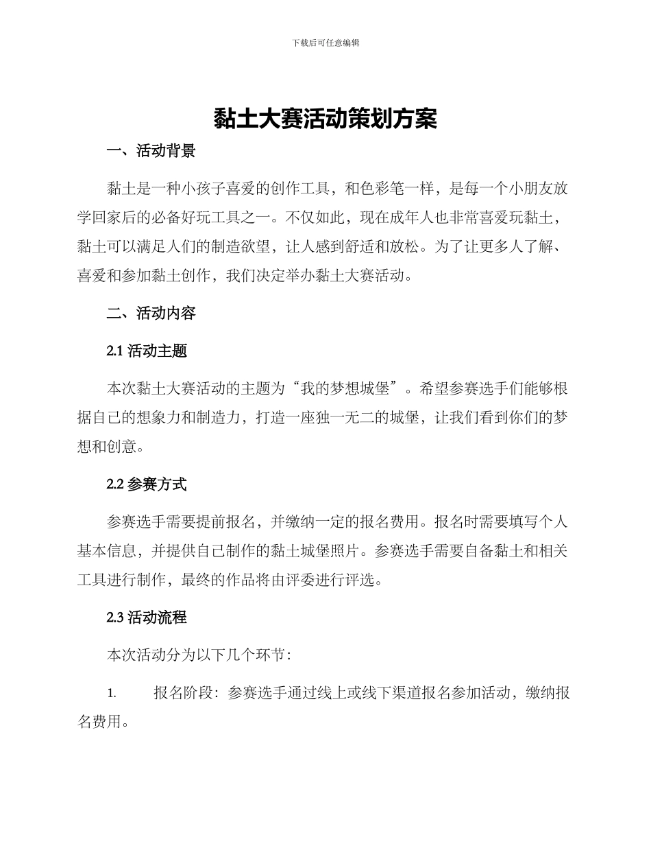 黏土大赛活动策划方案_第1页