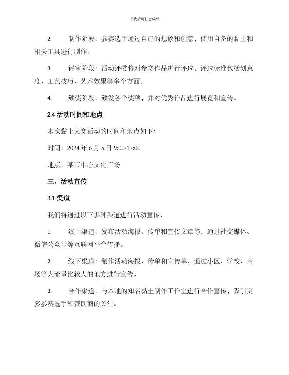 黏土大赛活动策划方案_第2页