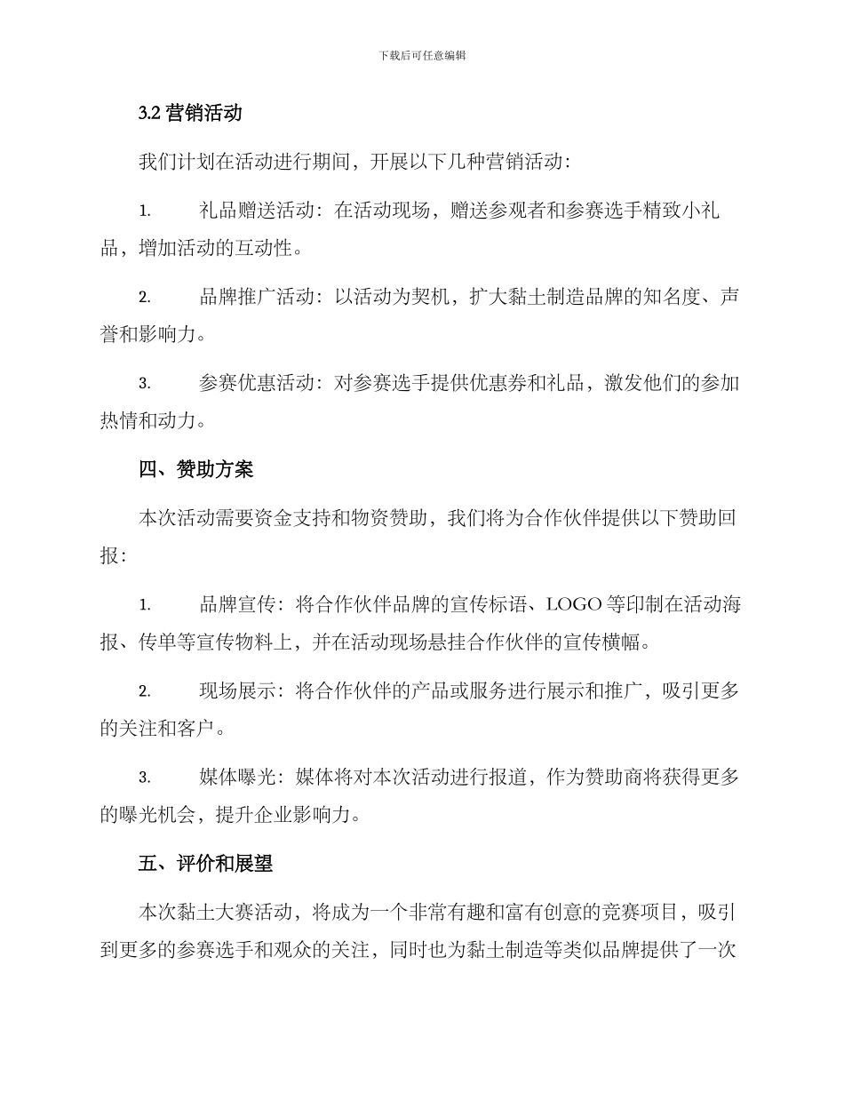黏土大赛活动策划方案_第3页