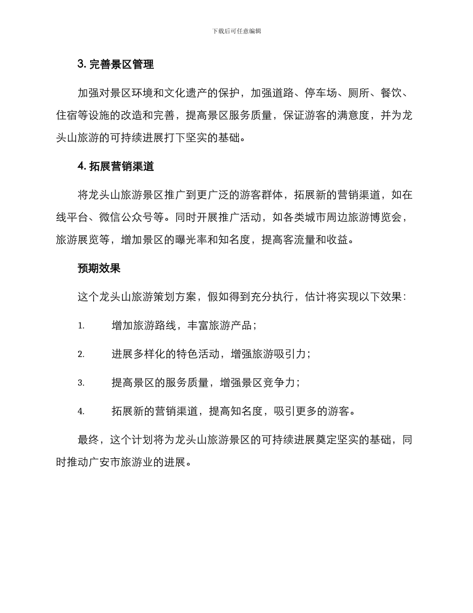龙头山旅游策划方案_第2页