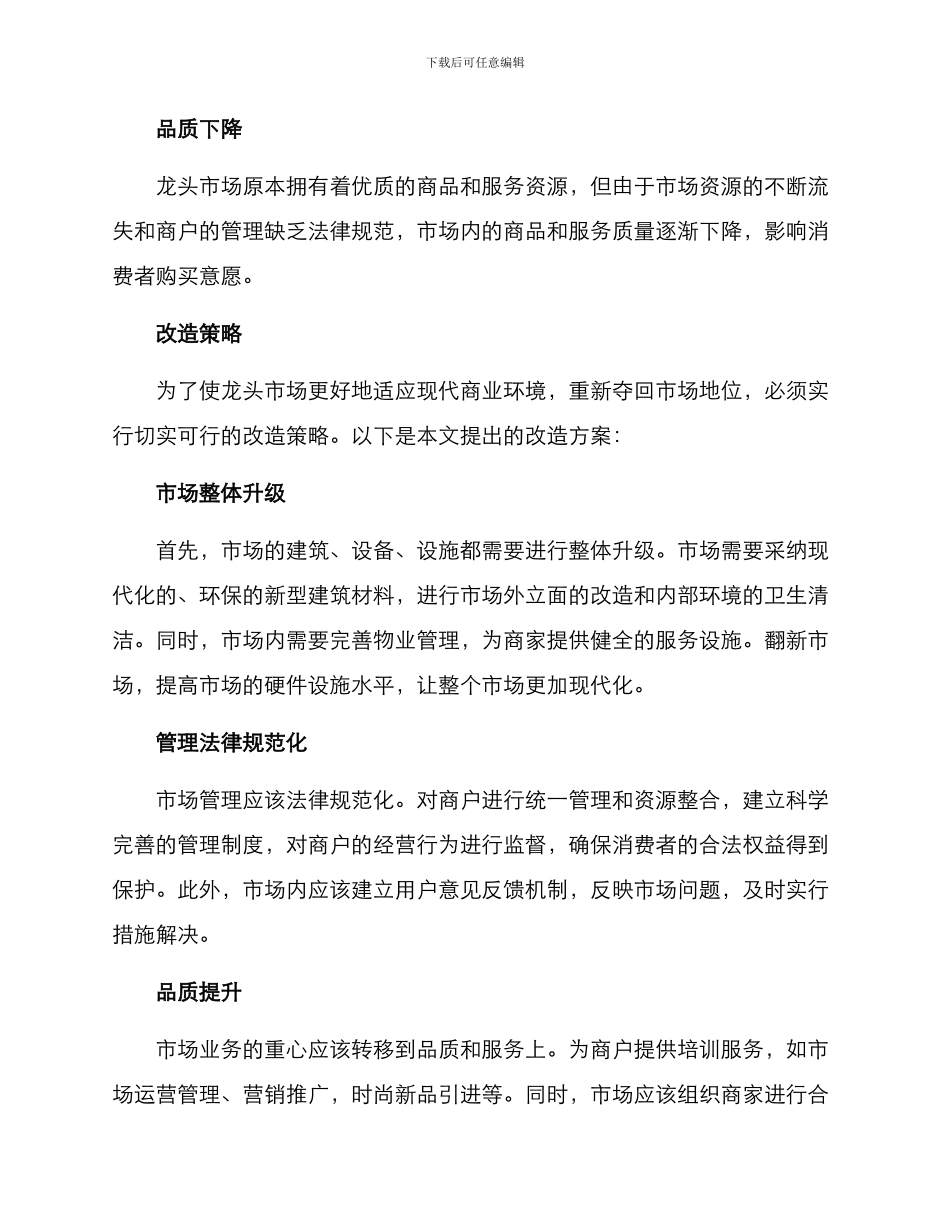 龙头市场改造方案_第2页