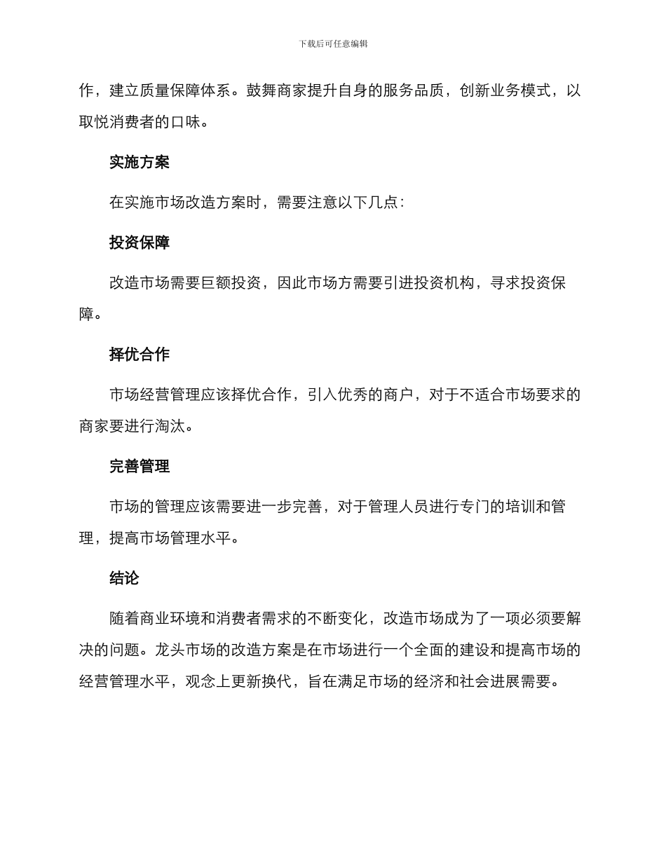 龙头市场改造方案_第3页