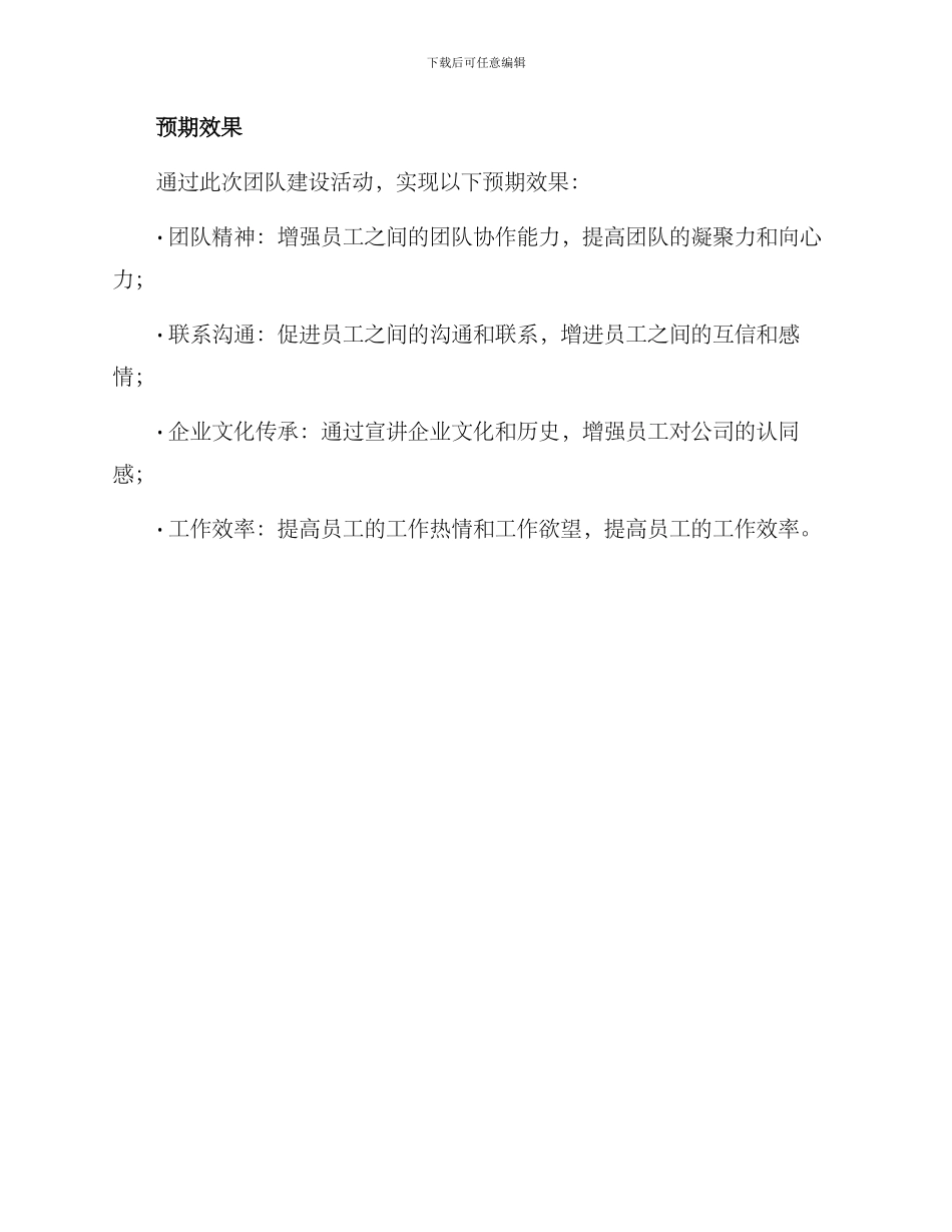 龙岗团建聚会活动方案_第3页