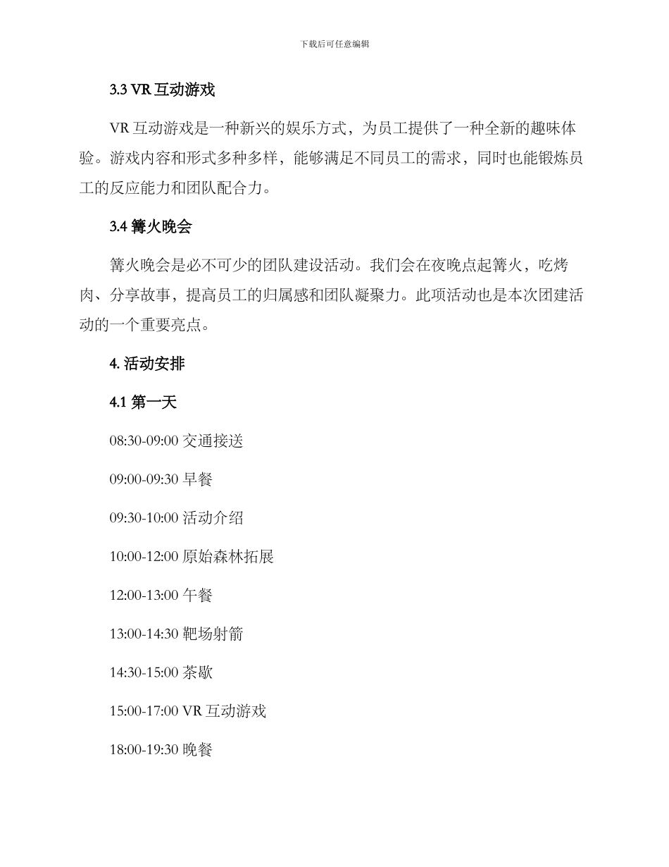 龙岗农庄团建方案_第2页