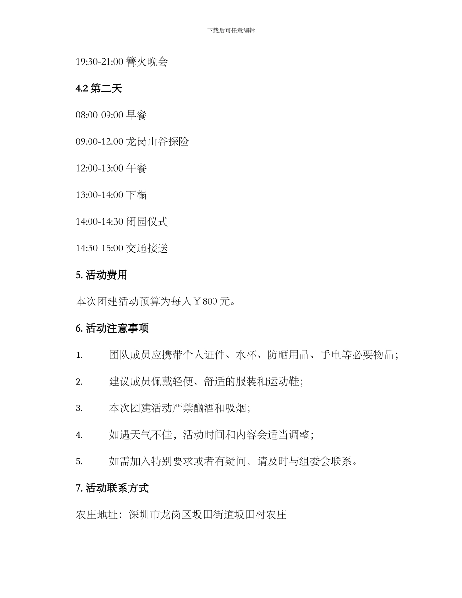 龙岗农庄团建方案_第3页
