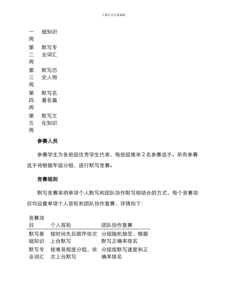 默写优秀展示活动方案_第2页