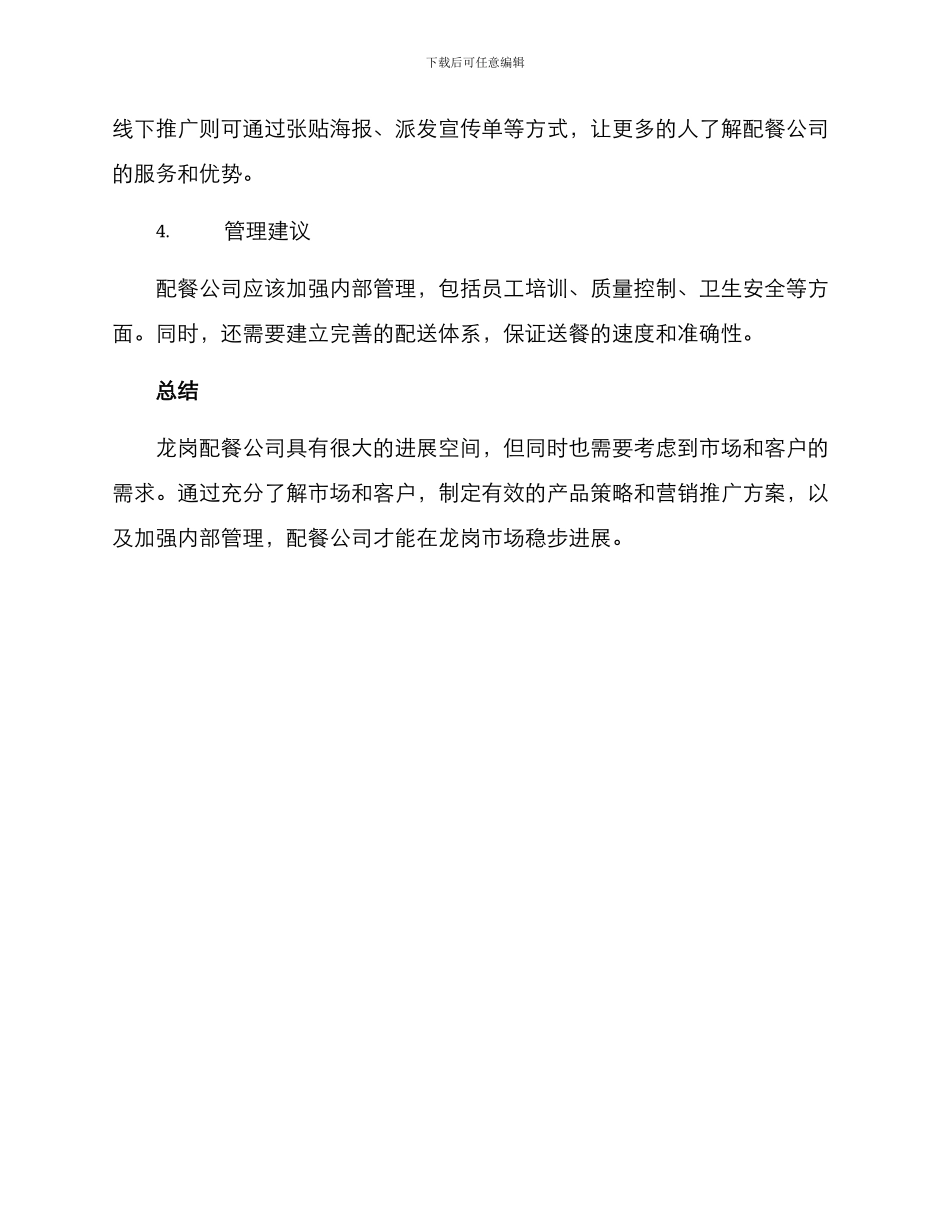 龙岗配餐公司方案_第2页