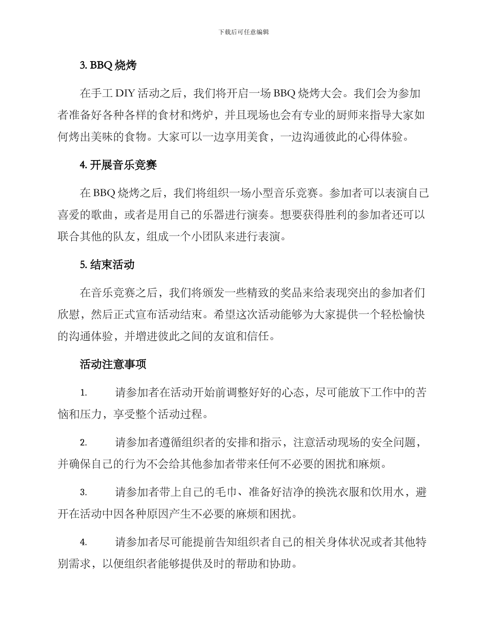 龙岗聚会团建活动方案_第2页