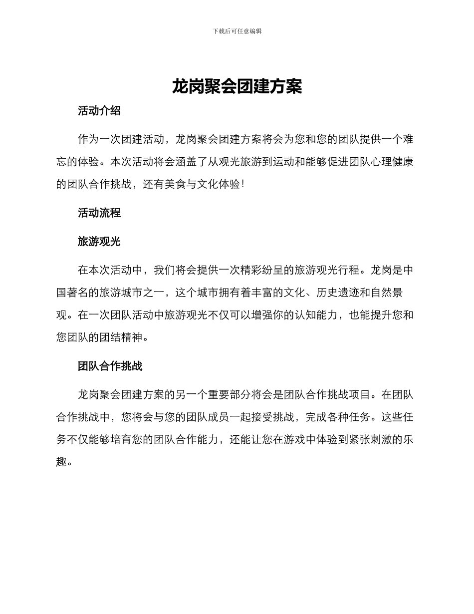 龙岗聚会团建方案_第1页