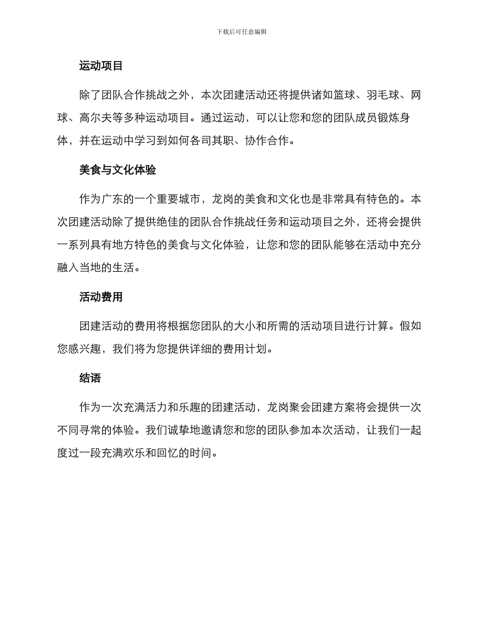 龙岗聚会团建方案_第2页