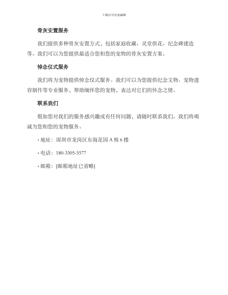 龙岗宠物殡葬服务方案_第2页