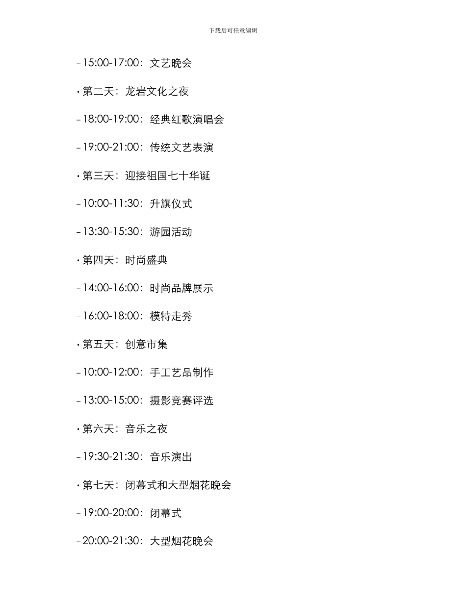 龙岩活动策划方案_第2页