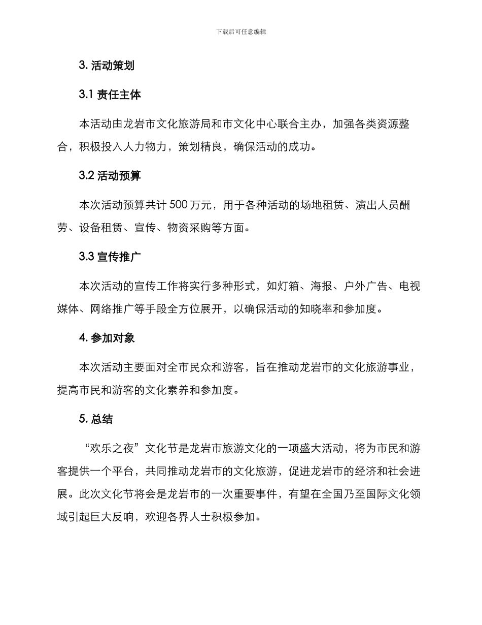 龙岩活动策划方案_第3页