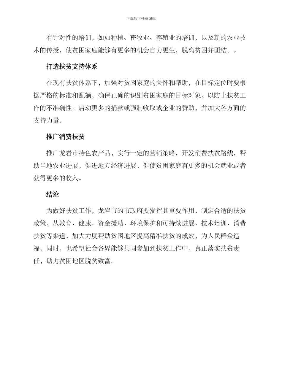 龙岩扶贫活动方案_第2页